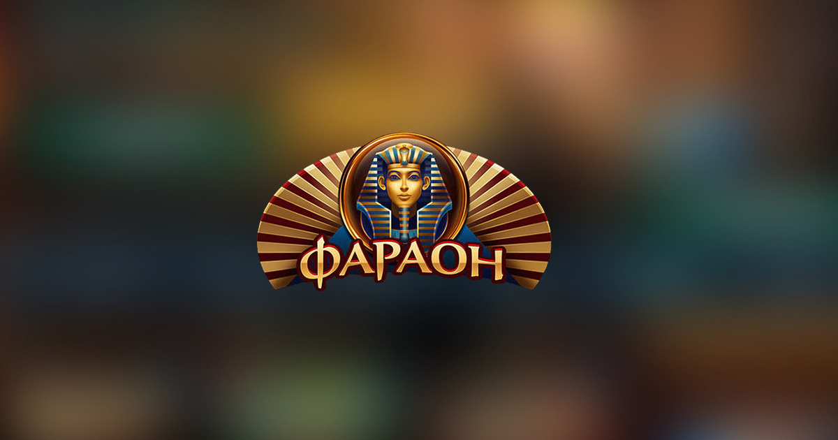 онлайн казино фараон